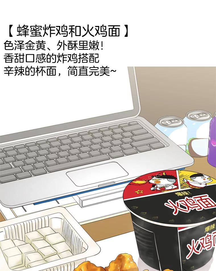 《替吸血鬼吃饭的我》68.求救信号-蜂蜜炸鸡和火鸡面 第11页