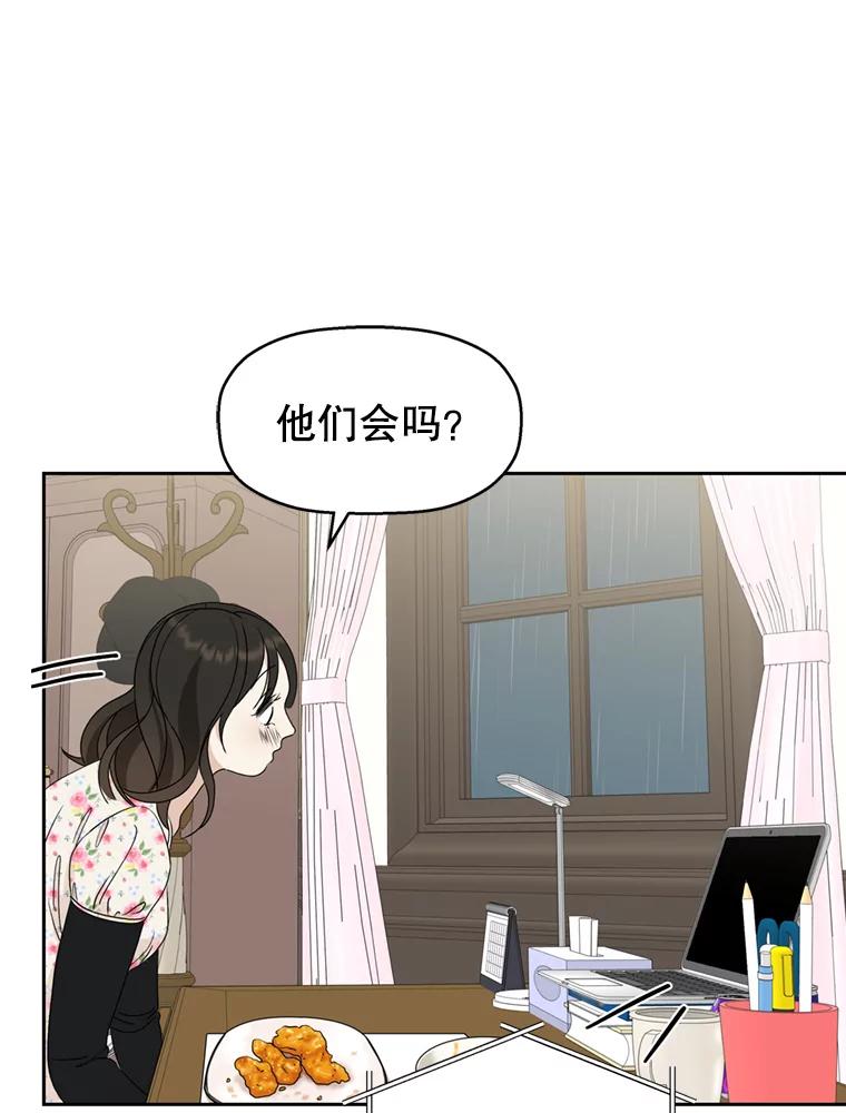 《替吸血鬼吃饭的我》68.求救信号-蜂蜜炸鸡和火鸡面 第82页