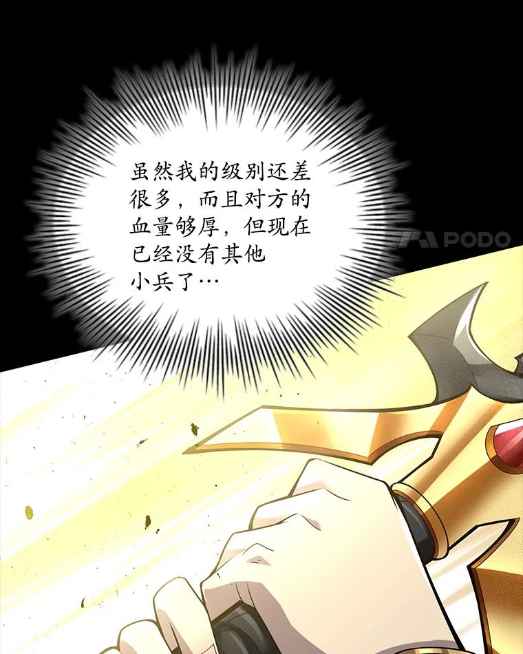 《当时不知道捡到宝了》6.拯救主人 第103页