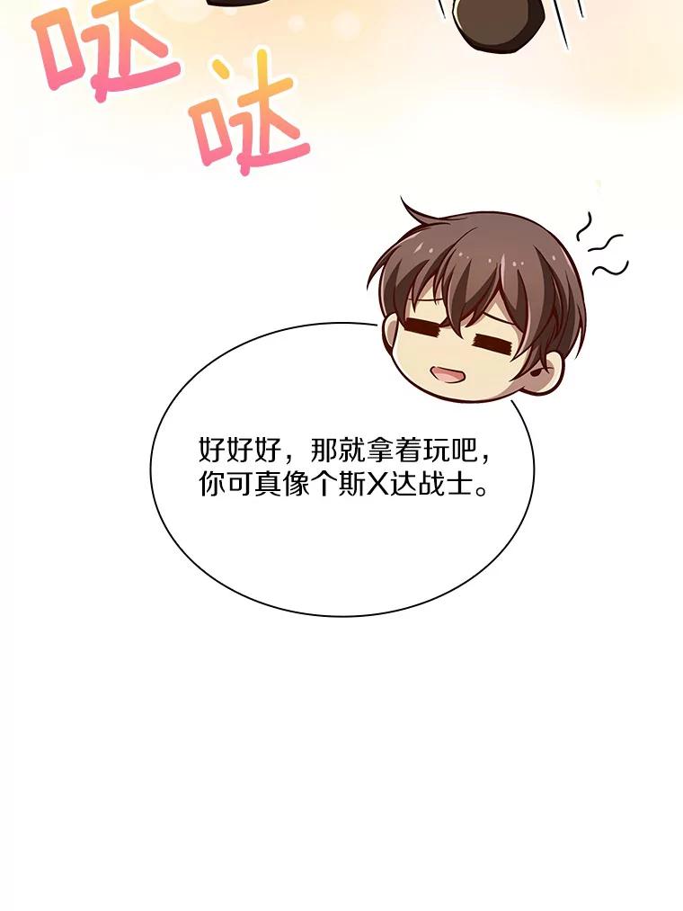 《当时不知道捡到宝了》6.拯救主人 第28页