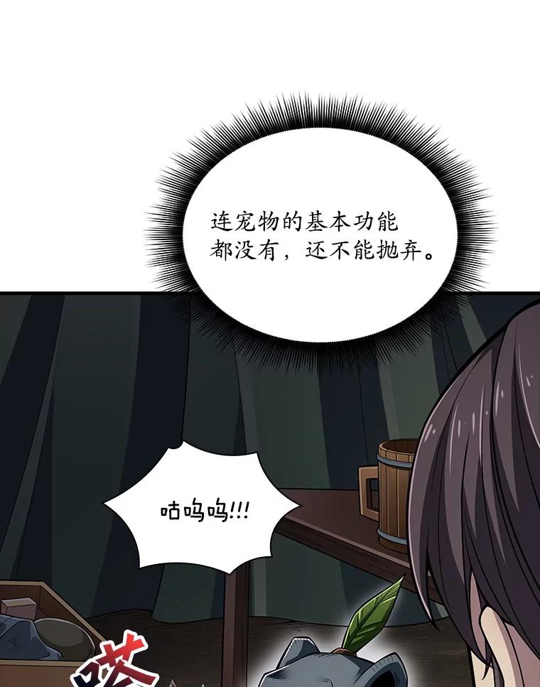《当时不知道捡到宝了》6.拯救主人 第12页