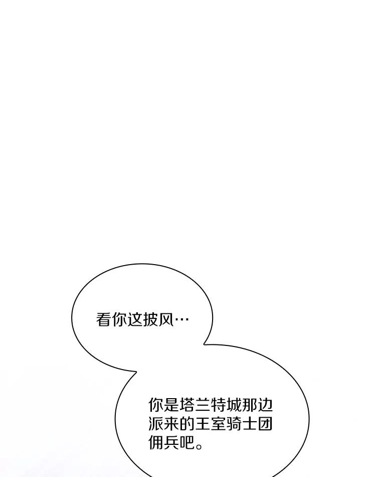 《当时不知道捡到宝了》6.拯救主人 第98页