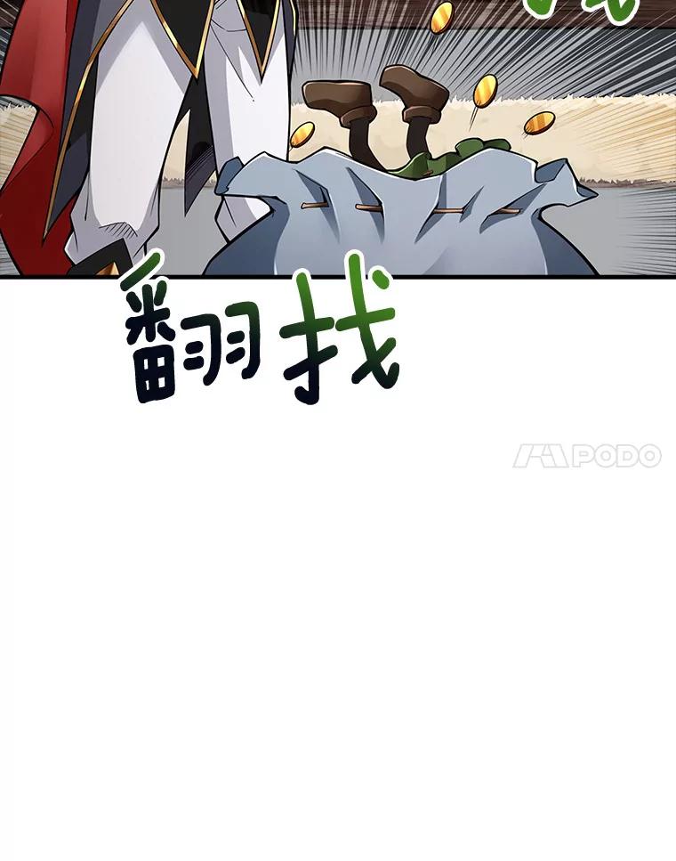 《当时不知道捡到宝了》6.拯救主人 第20页