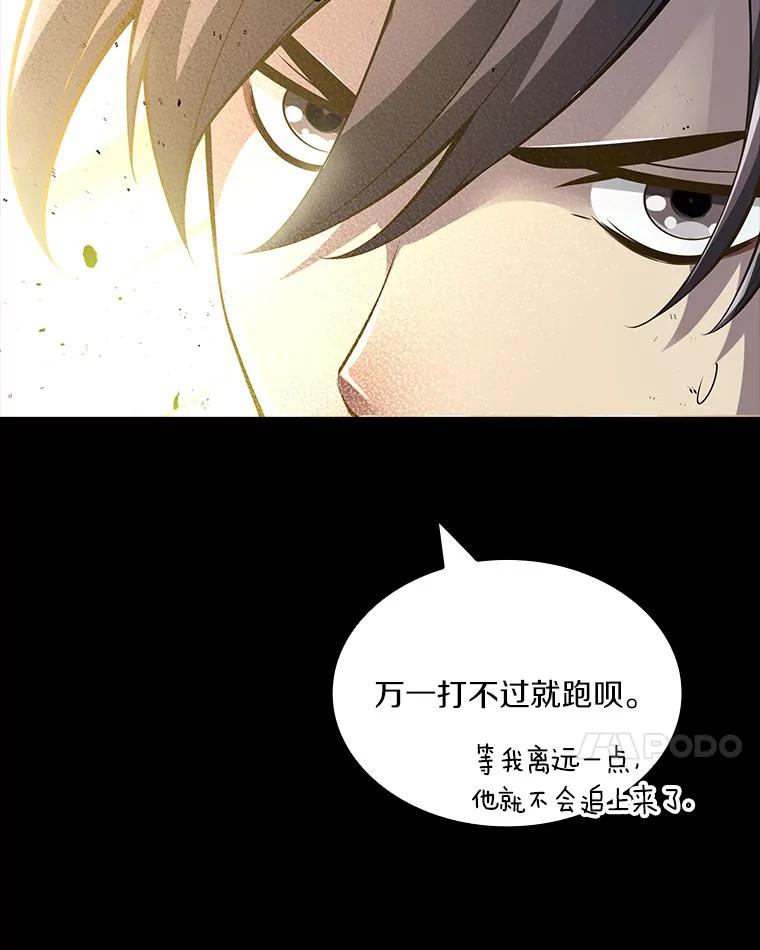 《当时不知道捡到宝了》6.拯救主人 第106页