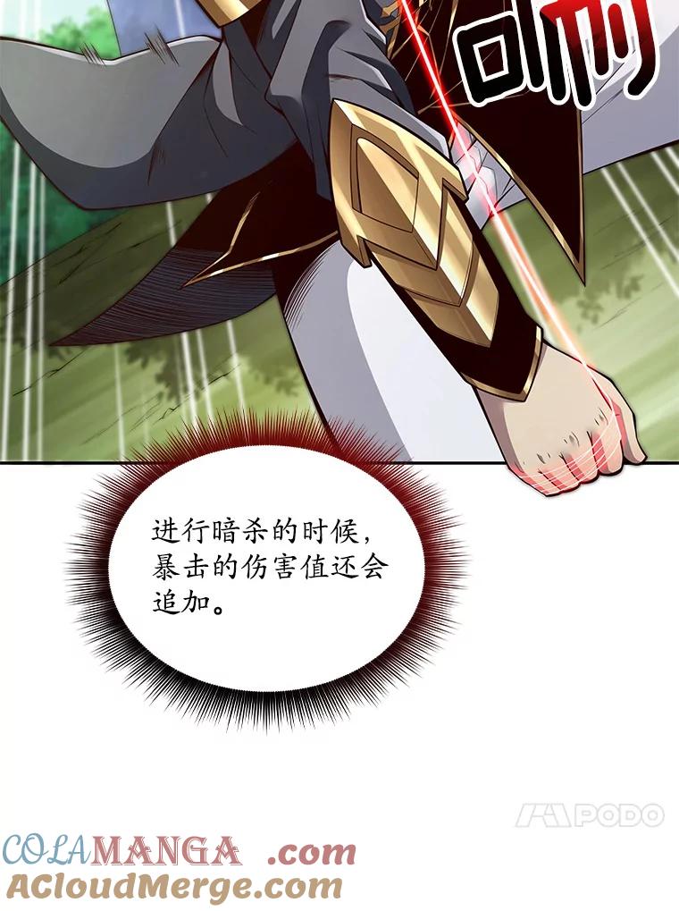《当时不知道捡到宝了》6.拯救主人 第73页