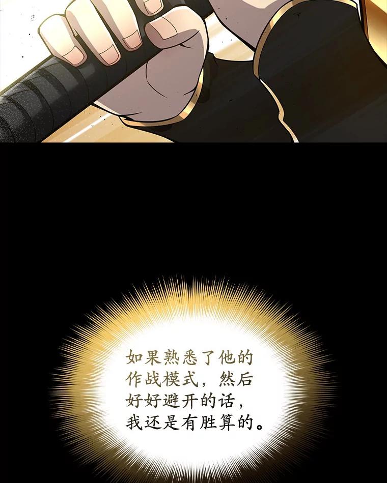 《当时不知道捡到宝了》6.拯救主人 第104页