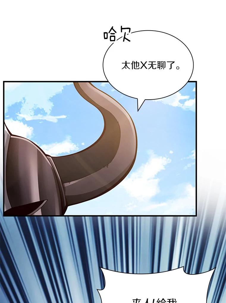 《当时不知道捡到宝了》6.拯救主人 第75页