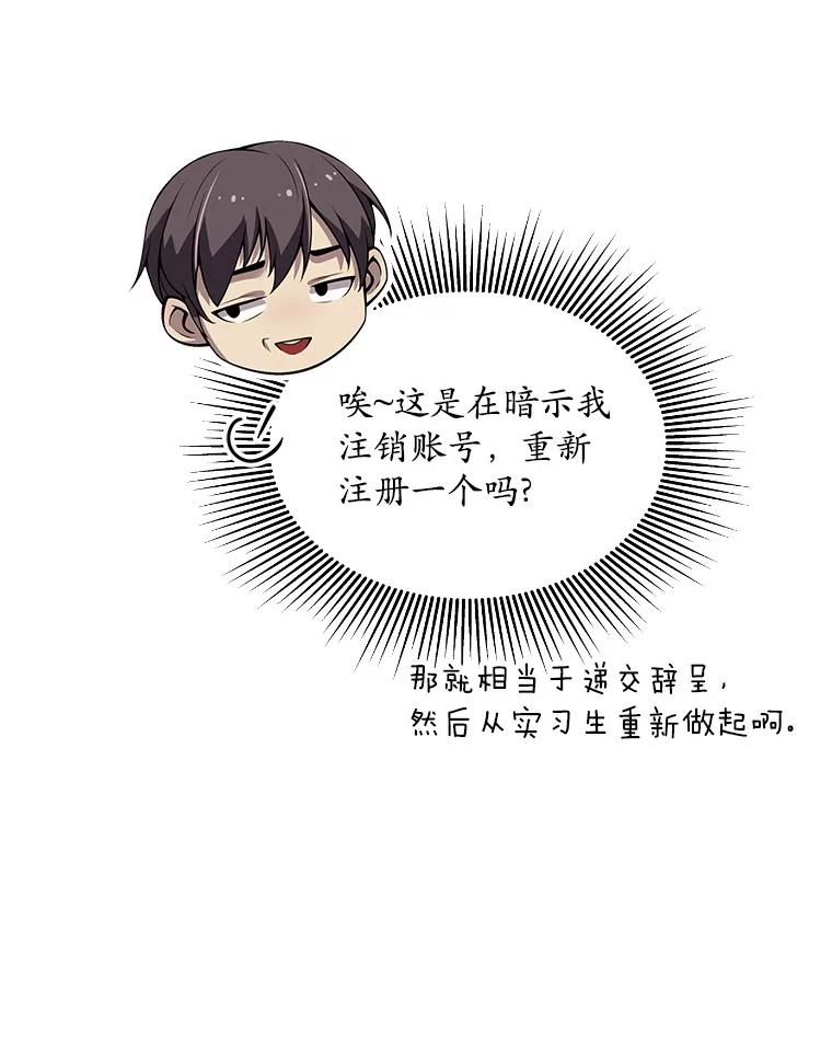 《当时不知道捡到宝了》6.拯救主人 第16页
