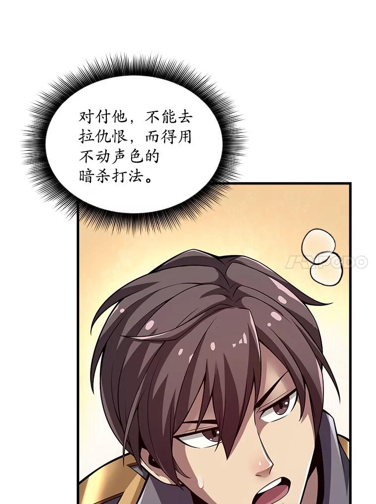 《当时不知道捡到宝了》6.拯救主人 第67页