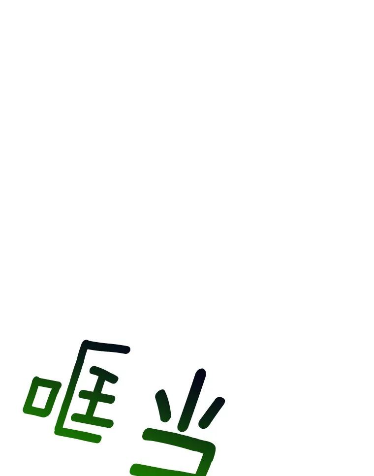 《当时不知道捡到宝了》6.拯救主人 第14页