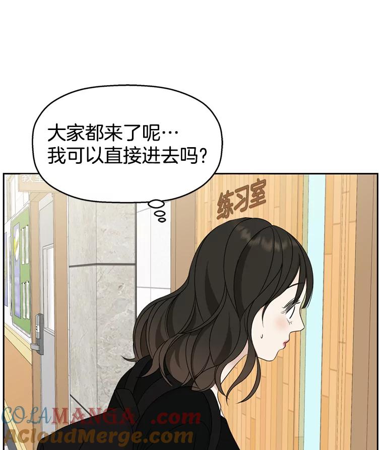《替吸血鬼吃饭的我》69.为什么突然这样对我？ 第9页