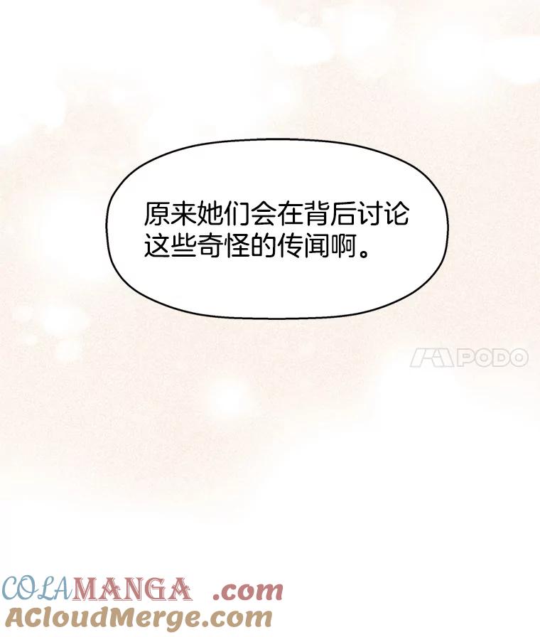 《替吸血鬼吃饭的我》69.为什么突然这样对我？ 第77页