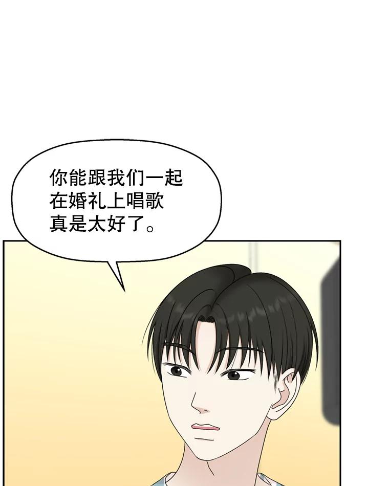 《替吸血鬼吃饭的我》69.为什么突然这样对我？ 第32页