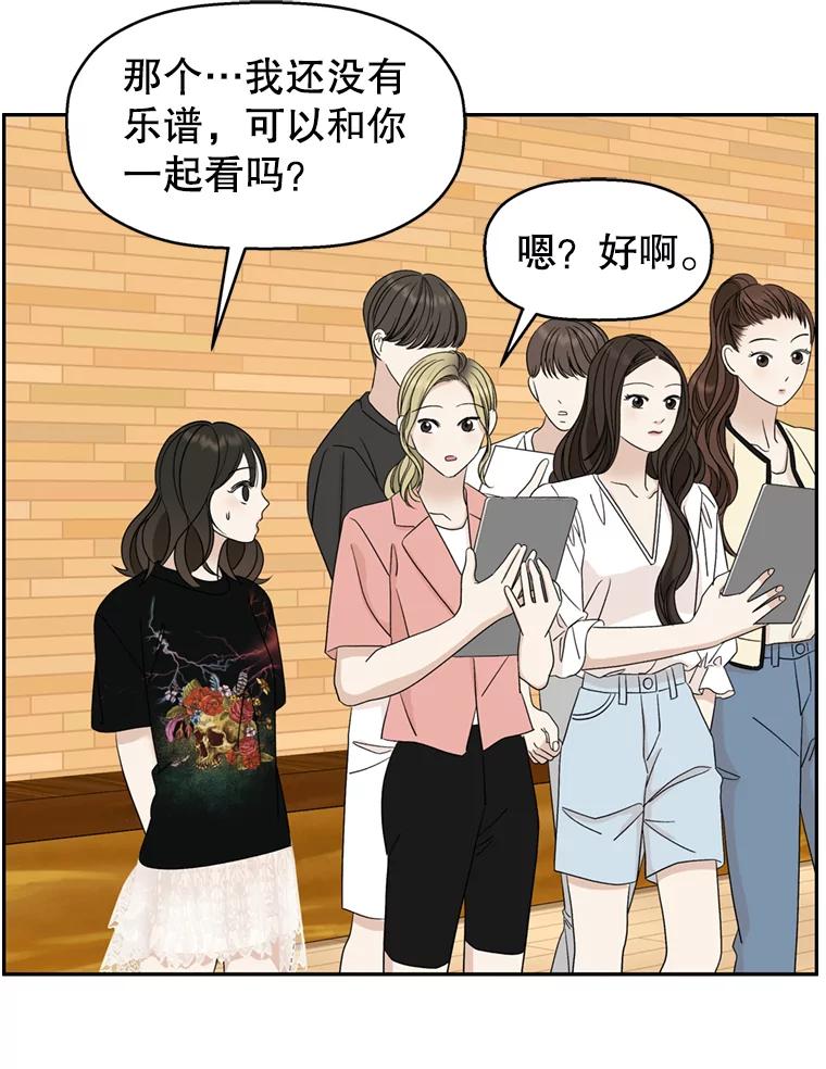 《替吸血鬼吃饭的我》69.为什么突然这样对我？ 第51页