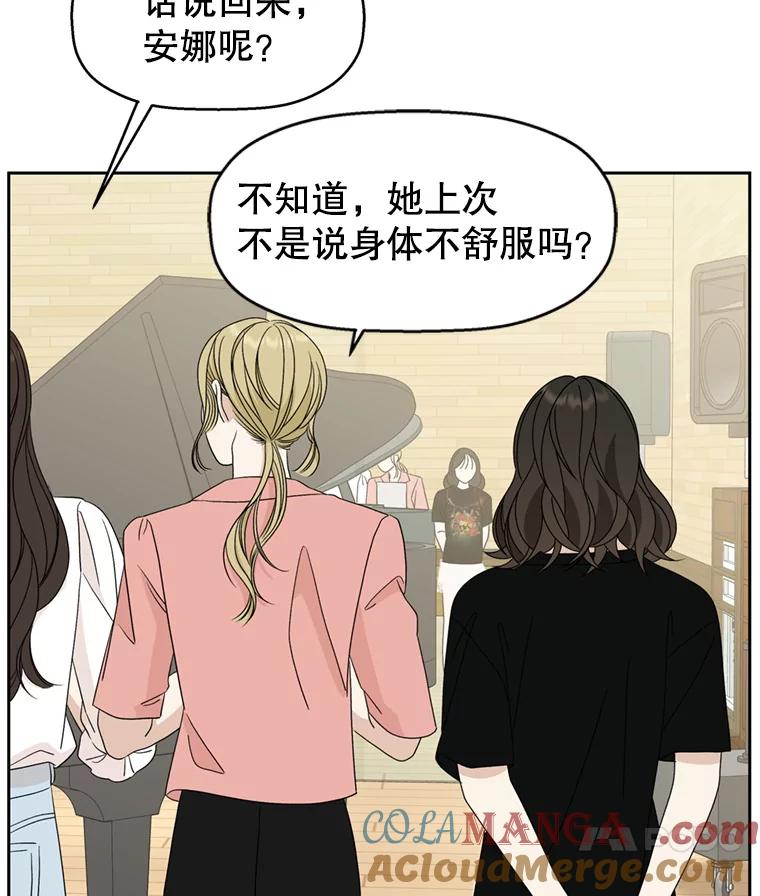 《替吸血鬼吃饭的我》69.为什么突然这样对我？ 第73页