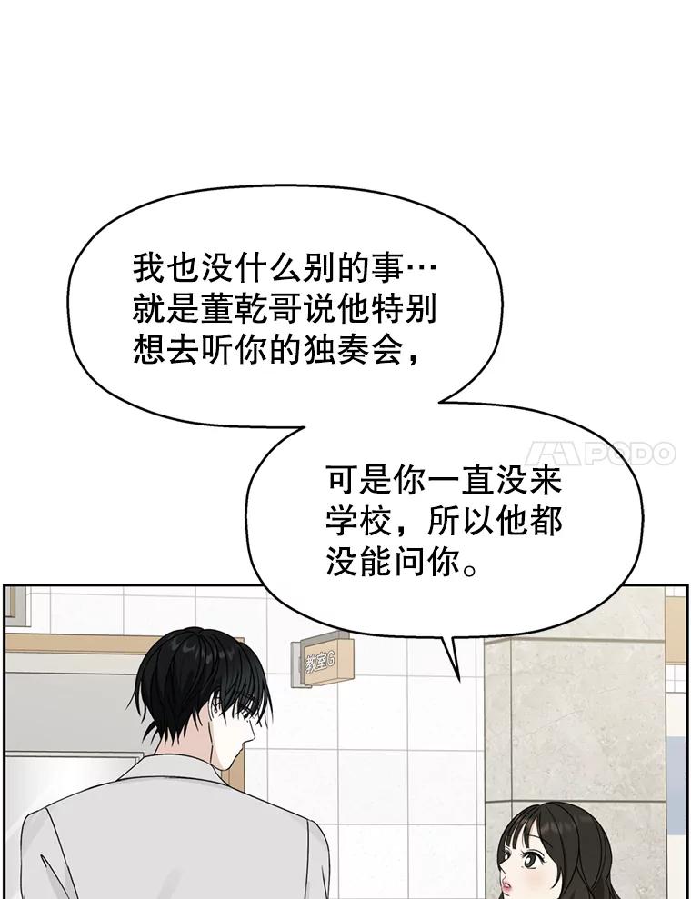 《替吸血鬼吃饭的我》69.为什么突然这样对我？ 第94页