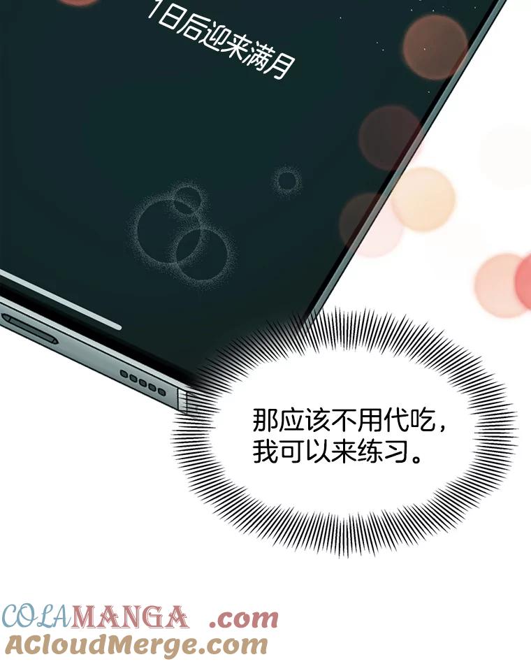 《替吸血鬼吃饭的我》69.为什么突然这样对我？ 第25页