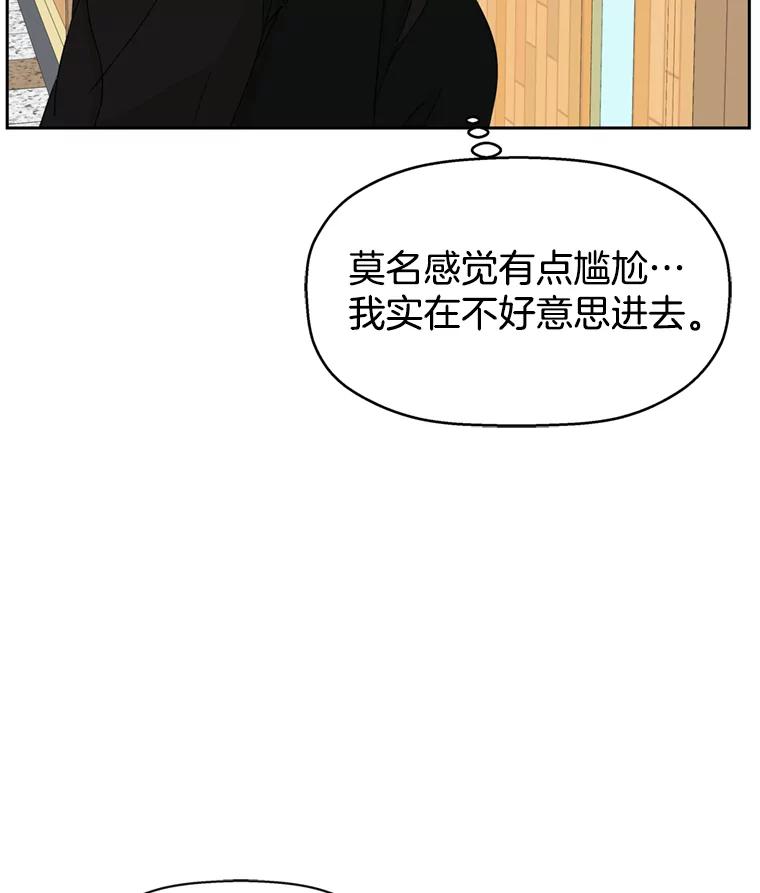 《替吸血鬼吃饭的我》69.为什么突然这样对我？ 第10页