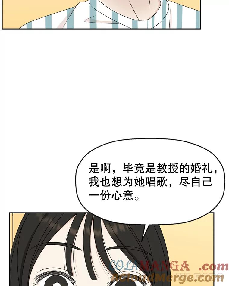 《替吸血鬼吃饭的我》69.为什么突然这样对我？ 第33页