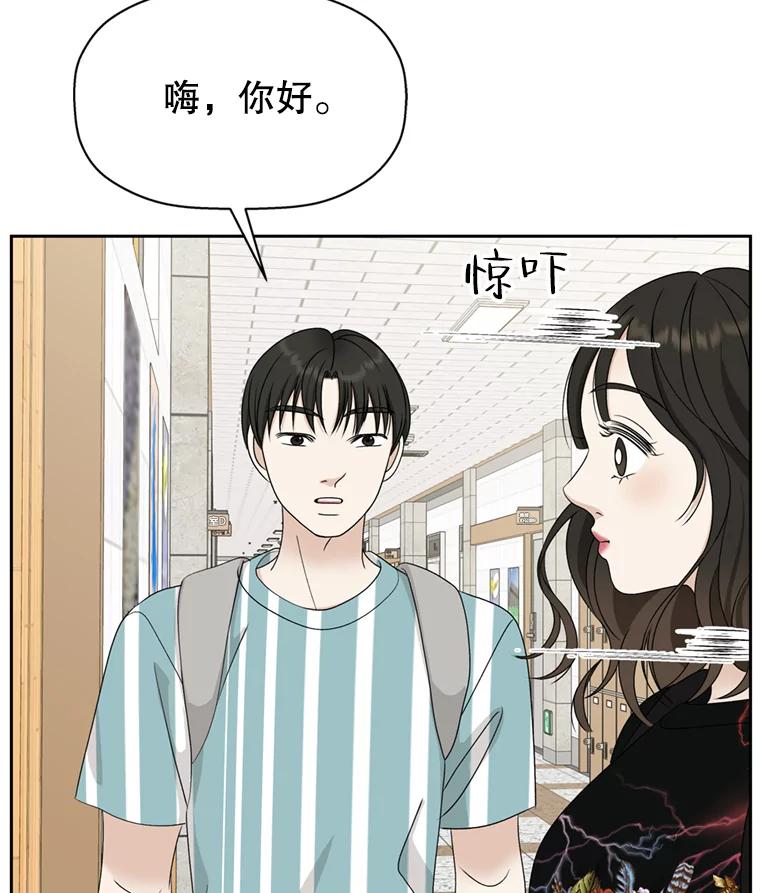 《替吸血鬼吃饭的我》69.为什么突然这样对我？ 第11页
