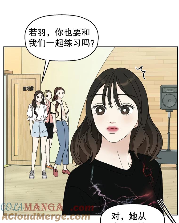 《替吸血鬼吃饭的我》69.为什么突然这样对我？ 第45页