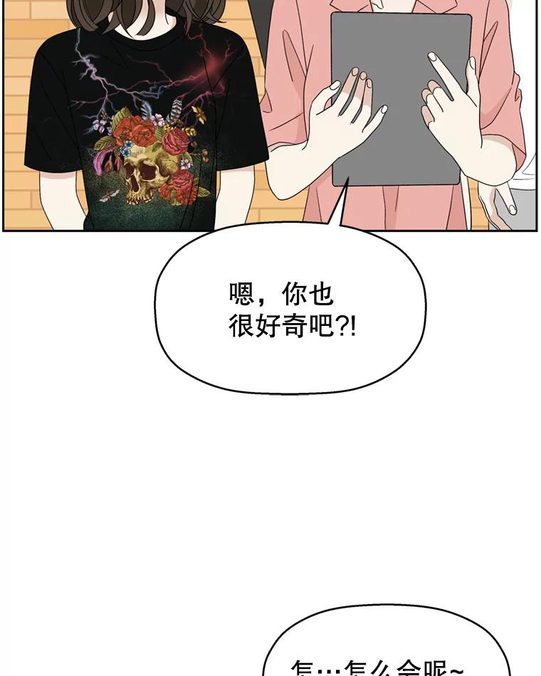 《替吸血鬼吃饭的我》69.为什么突然这样对我？ 第67页