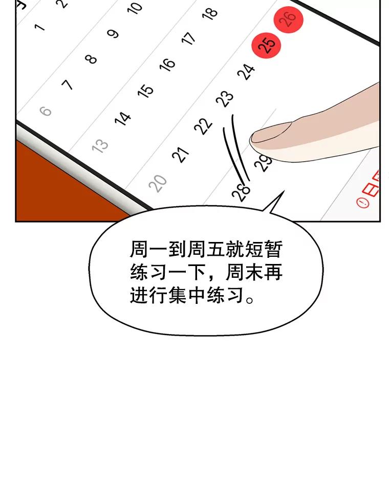《替吸血鬼吃饭的我》69.为什么突然这样对我？ 第20页