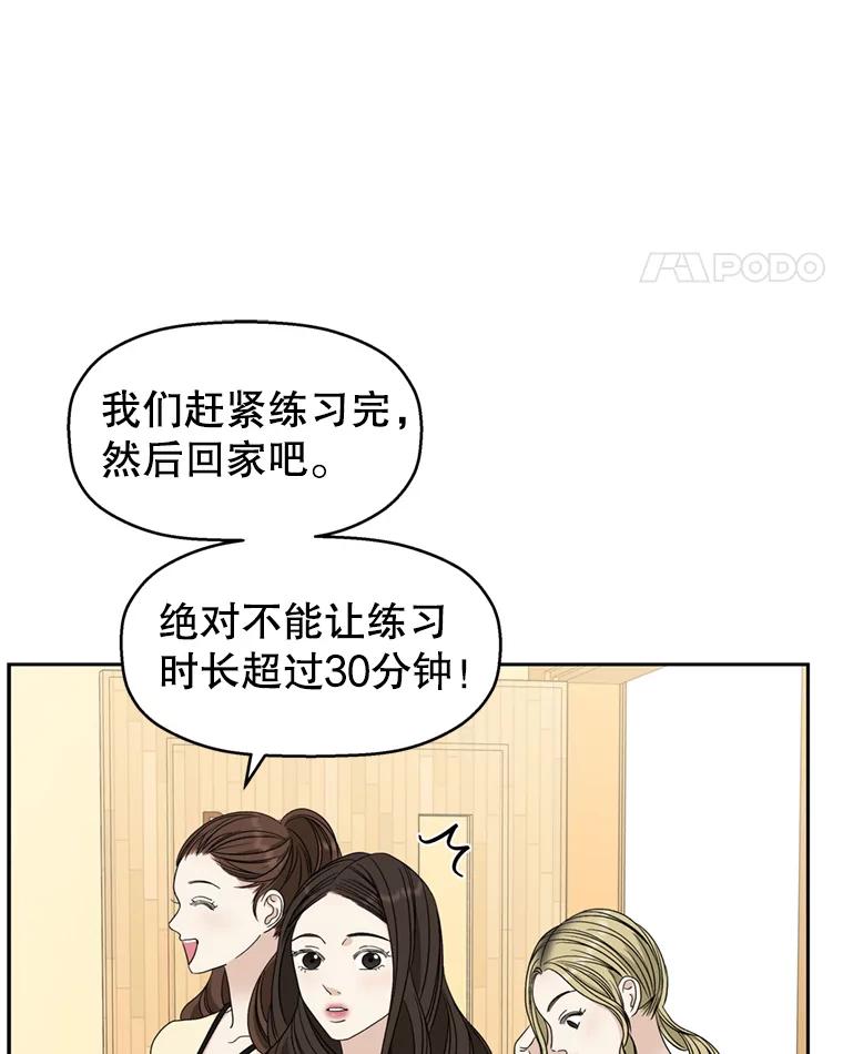 《替吸血鬼吃饭的我》69.为什么突然这样对我？ 第43页