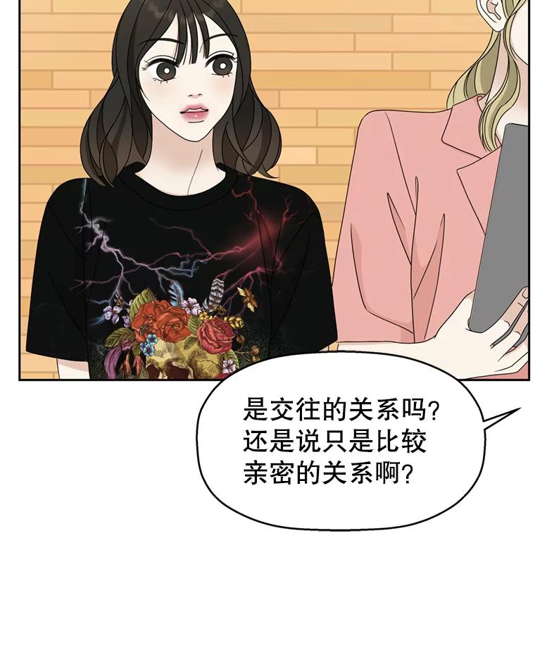 《替吸血鬼吃饭的我》69.为什么突然这样对我？ 第62页