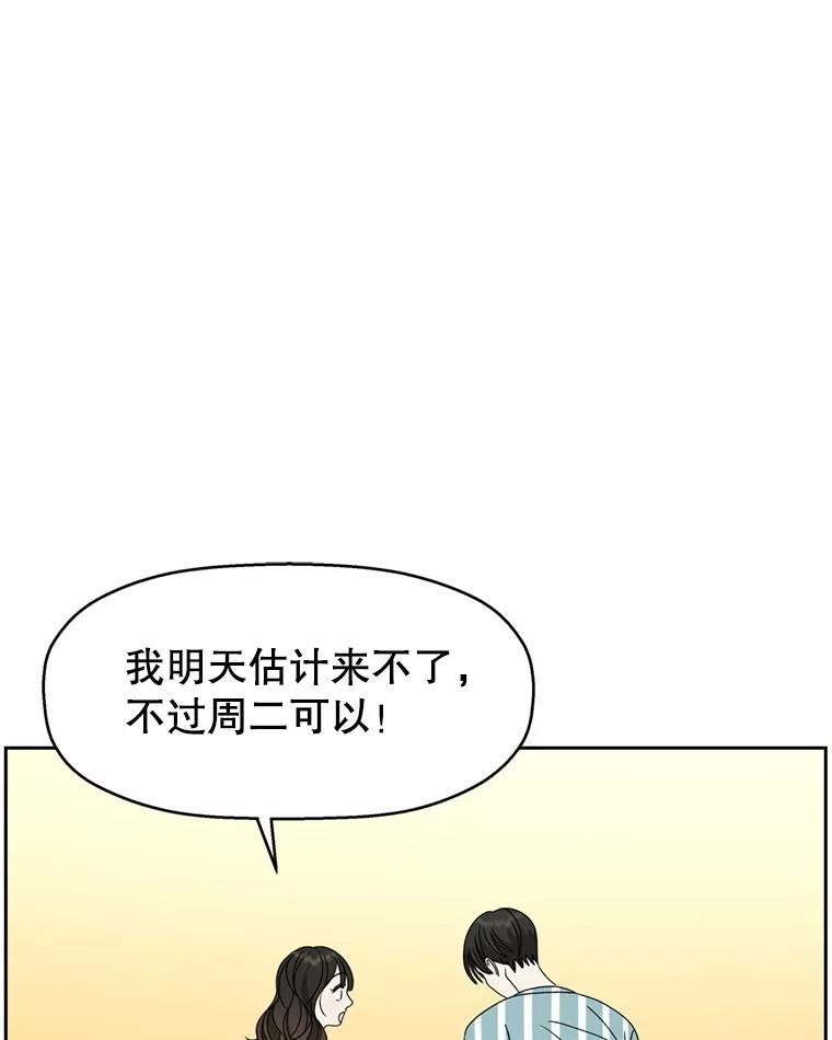 《替吸血鬼吃饭的我》69.为什么突然这样对我？ 第30页