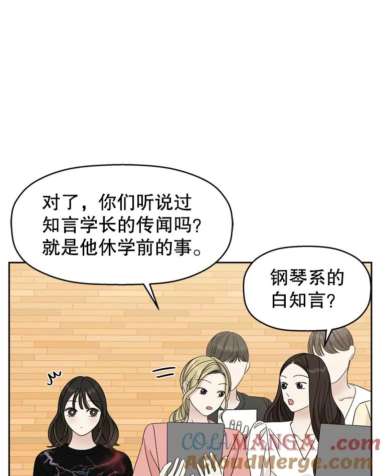 《替吸血鬼吃饭的我》69.为什么突然这样对我？ 第57页