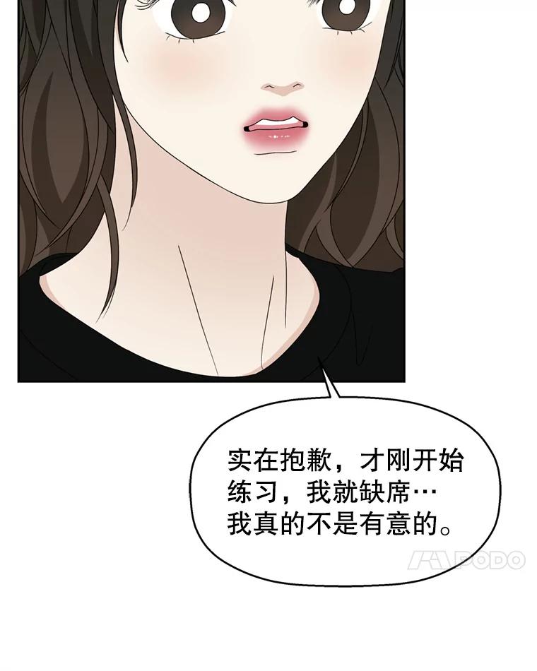 《替吸血鬼吃饭的我》69.为什么突然这样对我？ 第39页