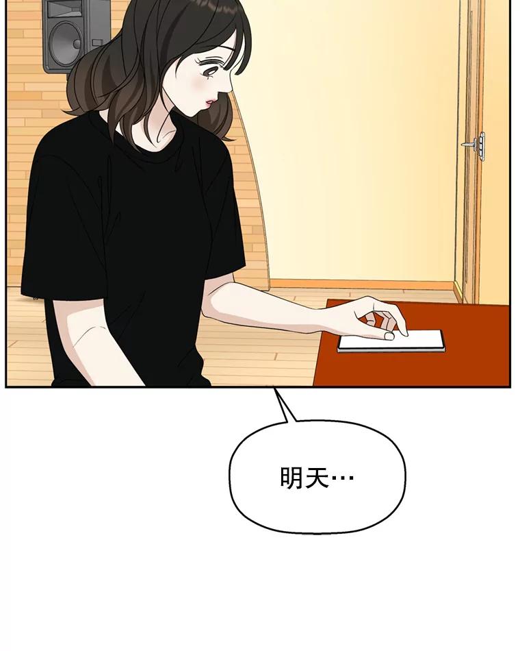 《替吸血鬼吃饭的我》69.为什么突然这样对我？ 第23页