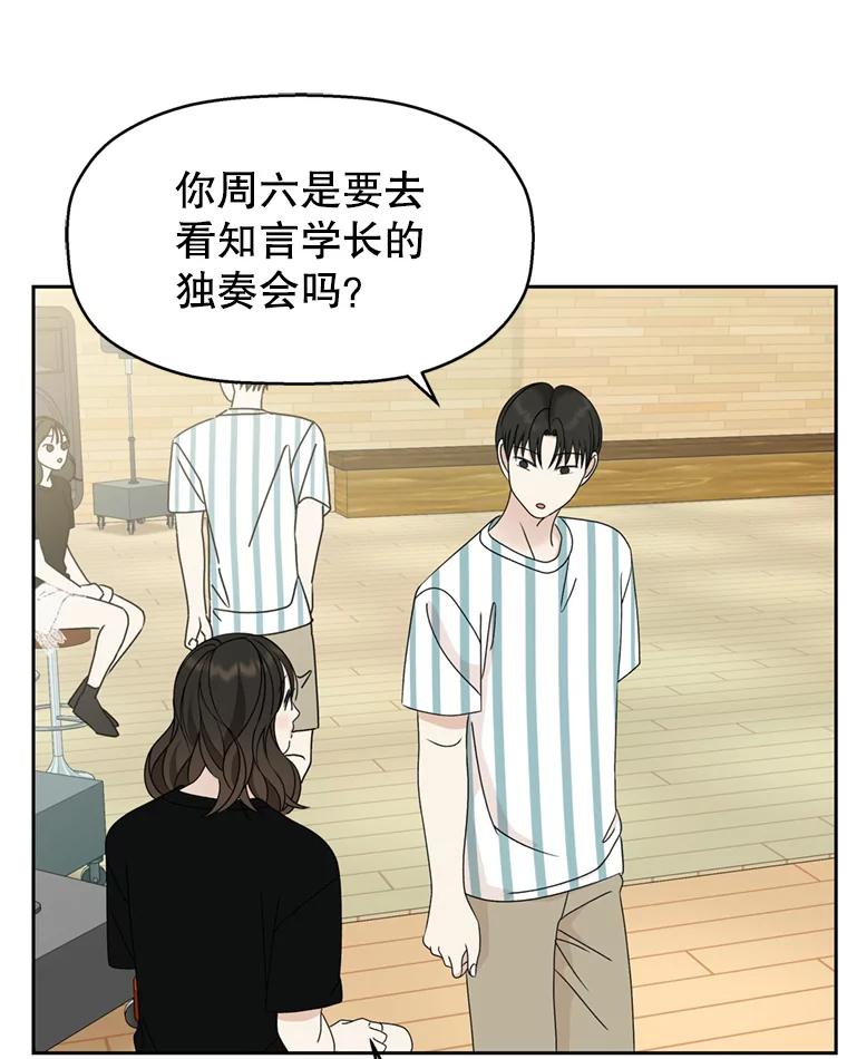 《替吸血鬼吃饭的我》69.为什么突然这样对我？ 第35页