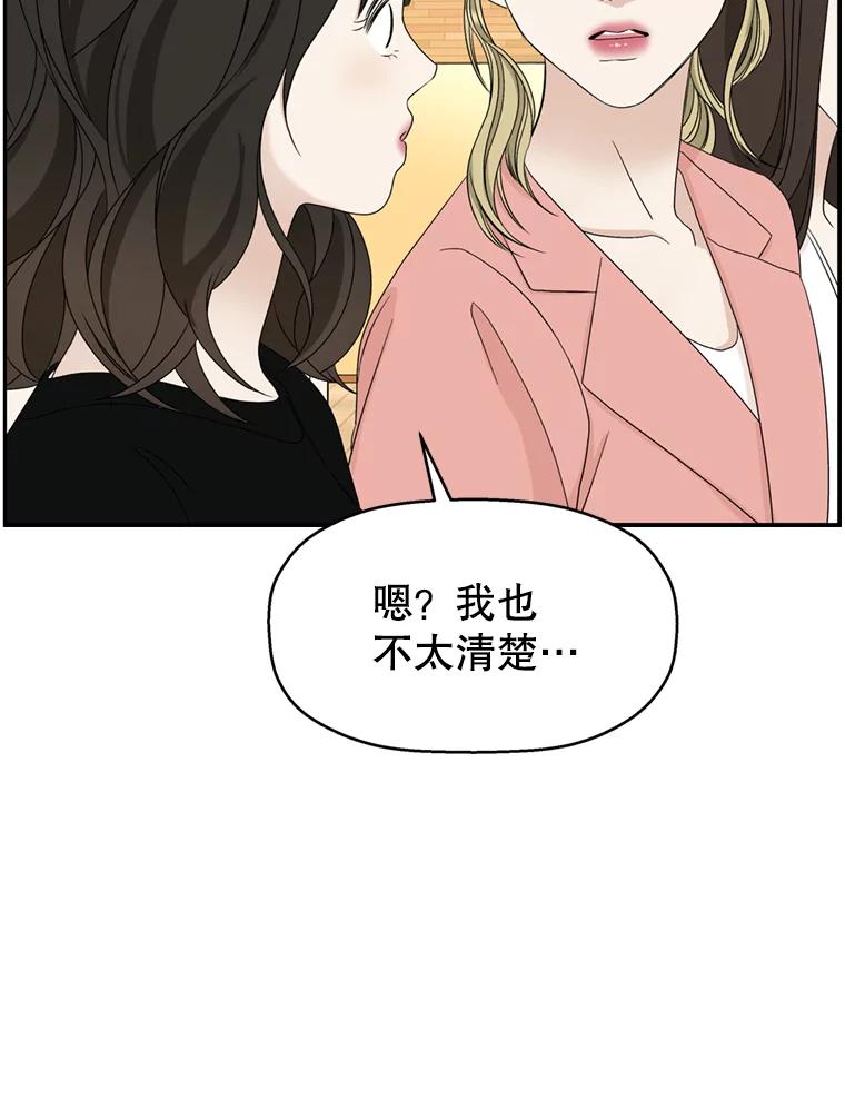 《替吸血鬼吃饭的我》69.为什么突然这样对我？ 第54页