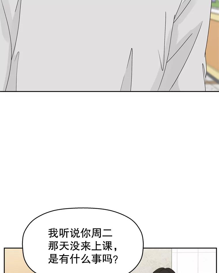 《替吸血鬼吃饭的我》69.为什么突然这样对我？ 第90页