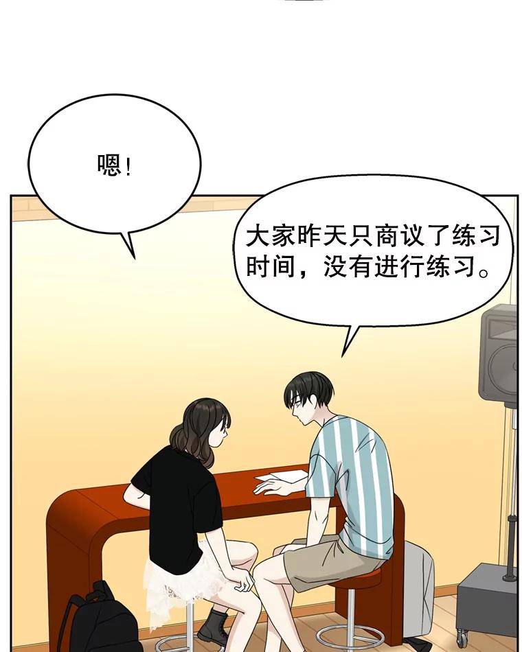 《替吸血鬼吃饭的我》69.为什么突然这样对我？ 第18页