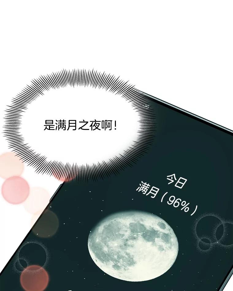 《替吸血鬼吃饭的我》69.为什么突然这样对我？ 第24页