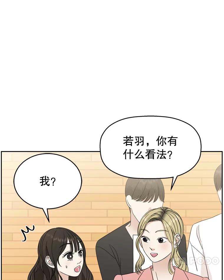 《替吸血鬼吃饭的我》69.为什么突然这样对我？ 第66页