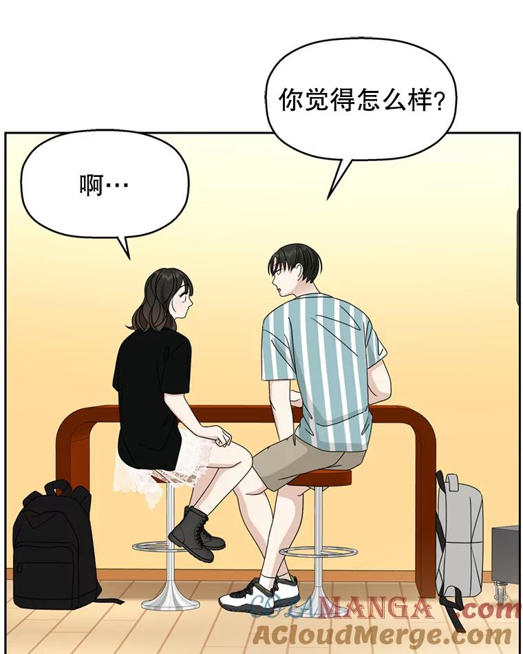 《替吸血鬼吃饭的我》69.为什么突然这样对我？ 第21页