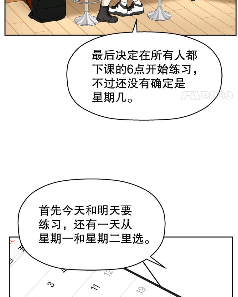 《替吸血鬼吃饭的我》69.为什么突然这样对我？ 第19页