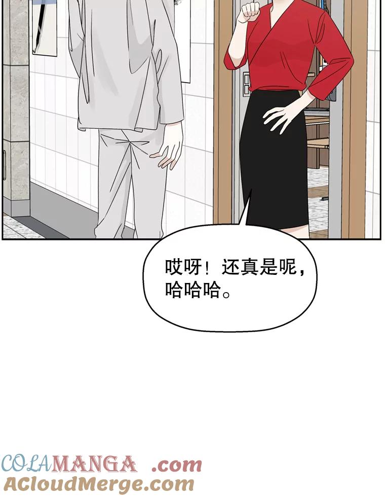 《替吸血鬼吃饭的我》69.为什么突然这样对我？ 第85页