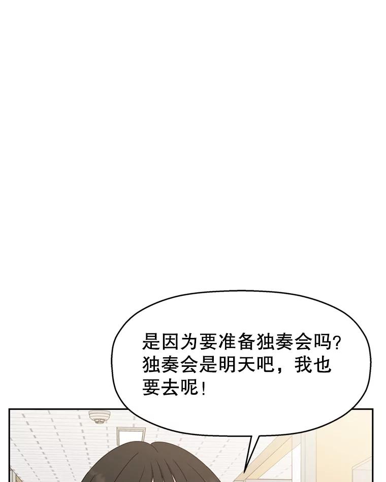 《替吸血鬼吃饭的我》69.为什么突然这样对我？ 第92页