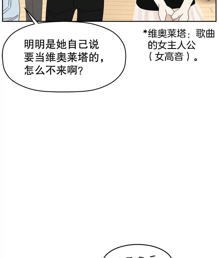 《替吸血鬼吃饭的我》69.为什么突然这样对我？ 第74页