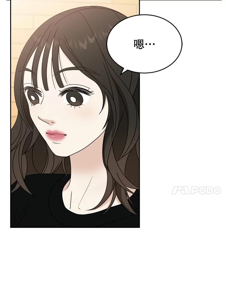 《替吸血鬼吃饭的我》69.为什么突然这样对我？ 第56页