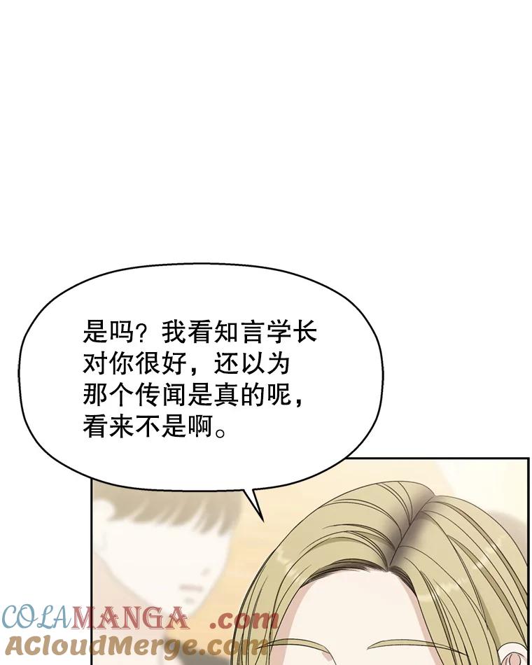 《替吸血鬼吃饭的我》69.为什么突然这样对我？ 第69页