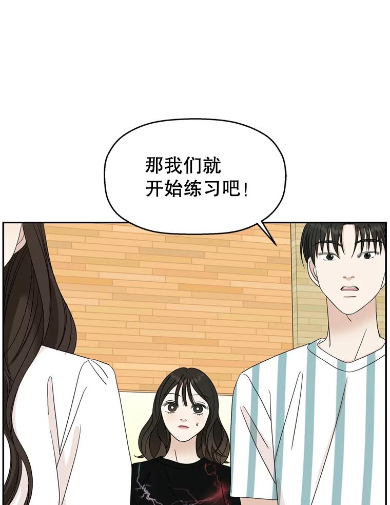 《替吸血鬼吃饭的我》69.为什么突然这样对我？ 第48页