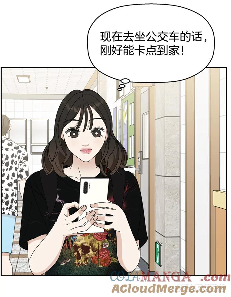 《替吸血鬼吃饭的我》69.为什么突然这样对我？ 第81页