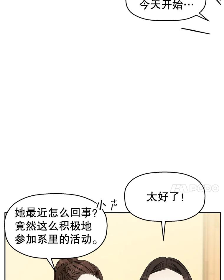 《替吸血鬼吃饭的我》69.为什么突然这样对我？ 第46页