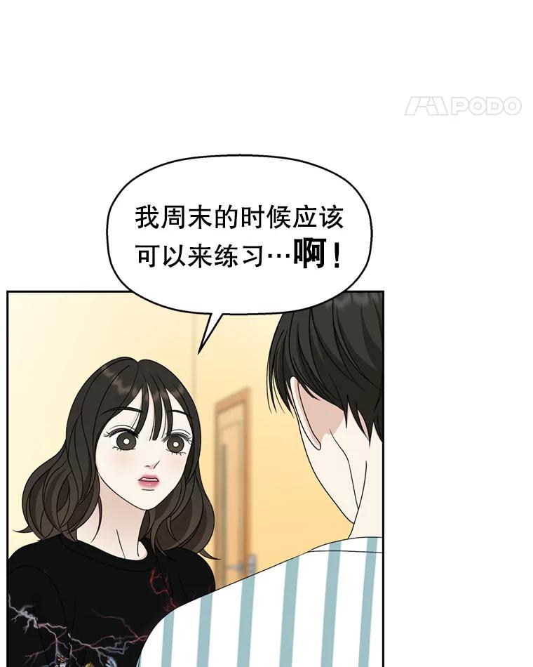 《替吸血鬼吃饭的我》69.为什么突然这样对我？ 第26页